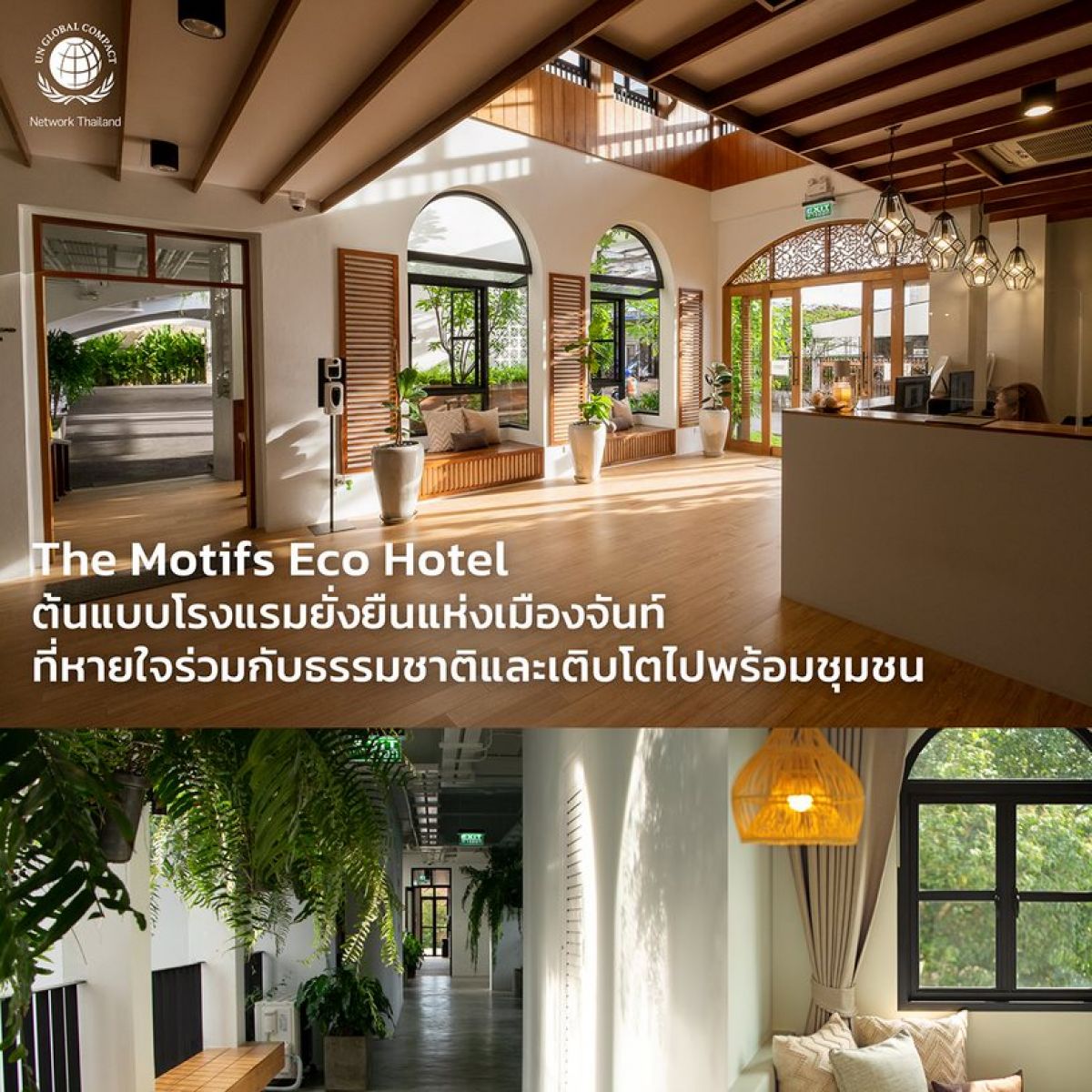 The Motifs Eco Hotel ต้นแบบโรงแรมยั่งยืนแห่งเมืองจันท์ ที่หายใจร่วมกับ ...