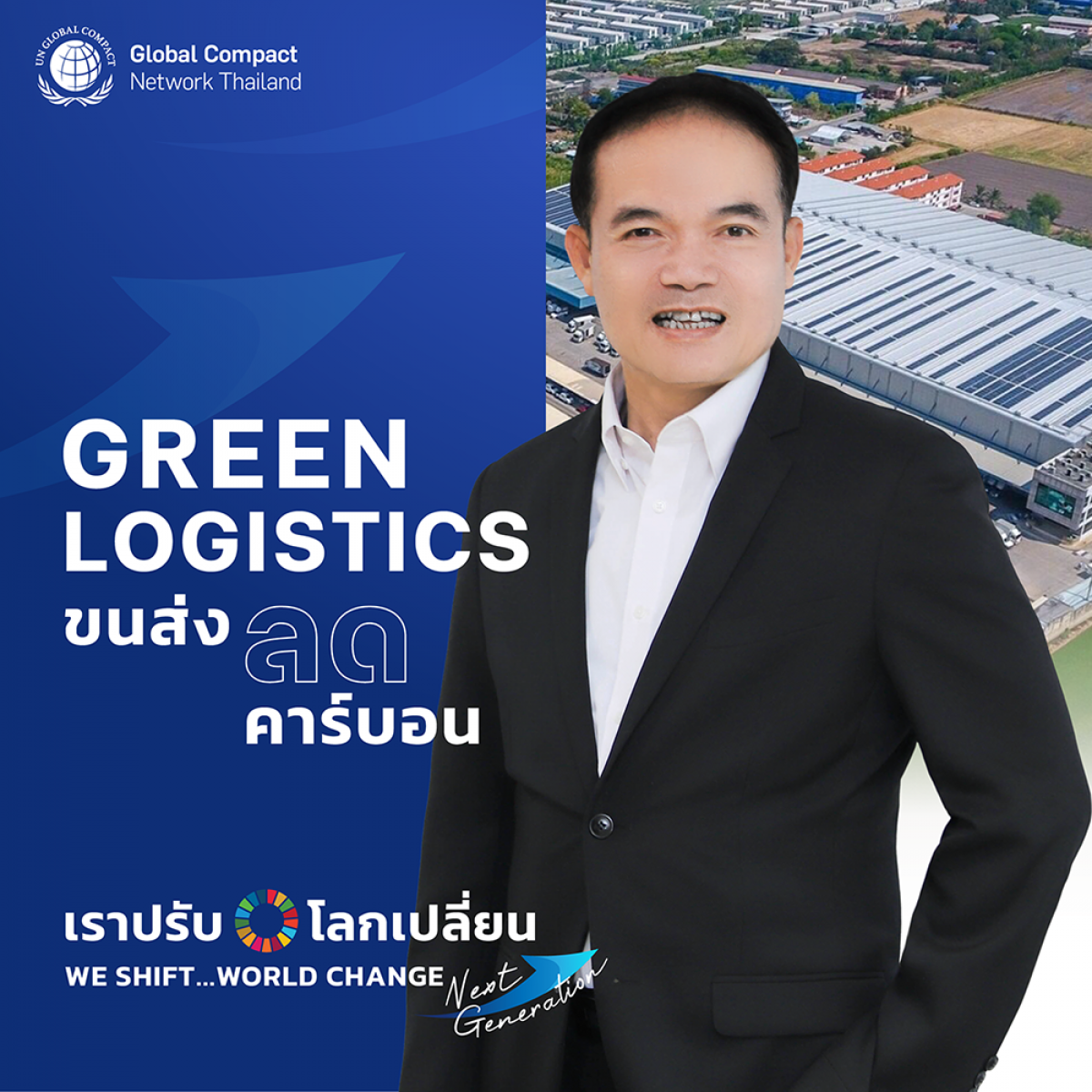 green-logistics